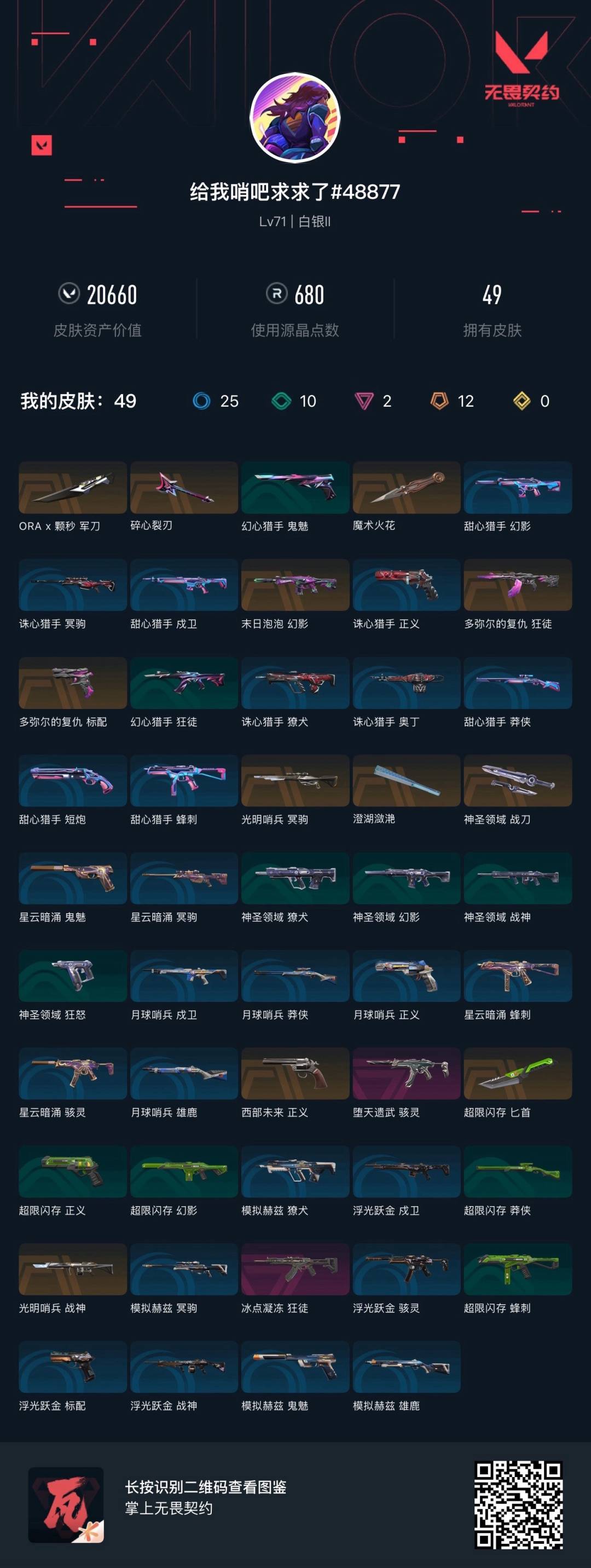 WWQQM41195无畏契约账号详情图5 WWQQM41195无畏契约账号详情图5