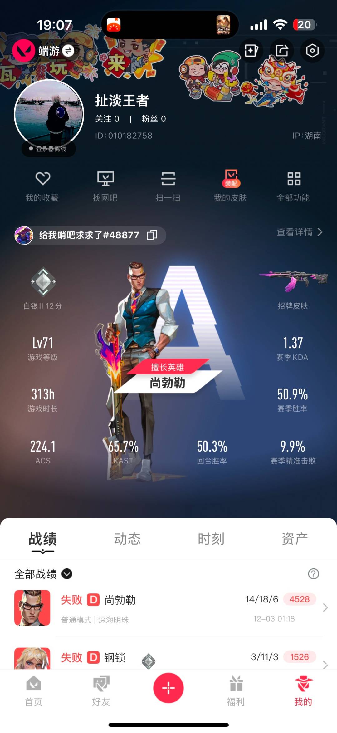 WWQQM41195无畏契约账号详情图6 WWQQM41195无畏契约账号详情图6