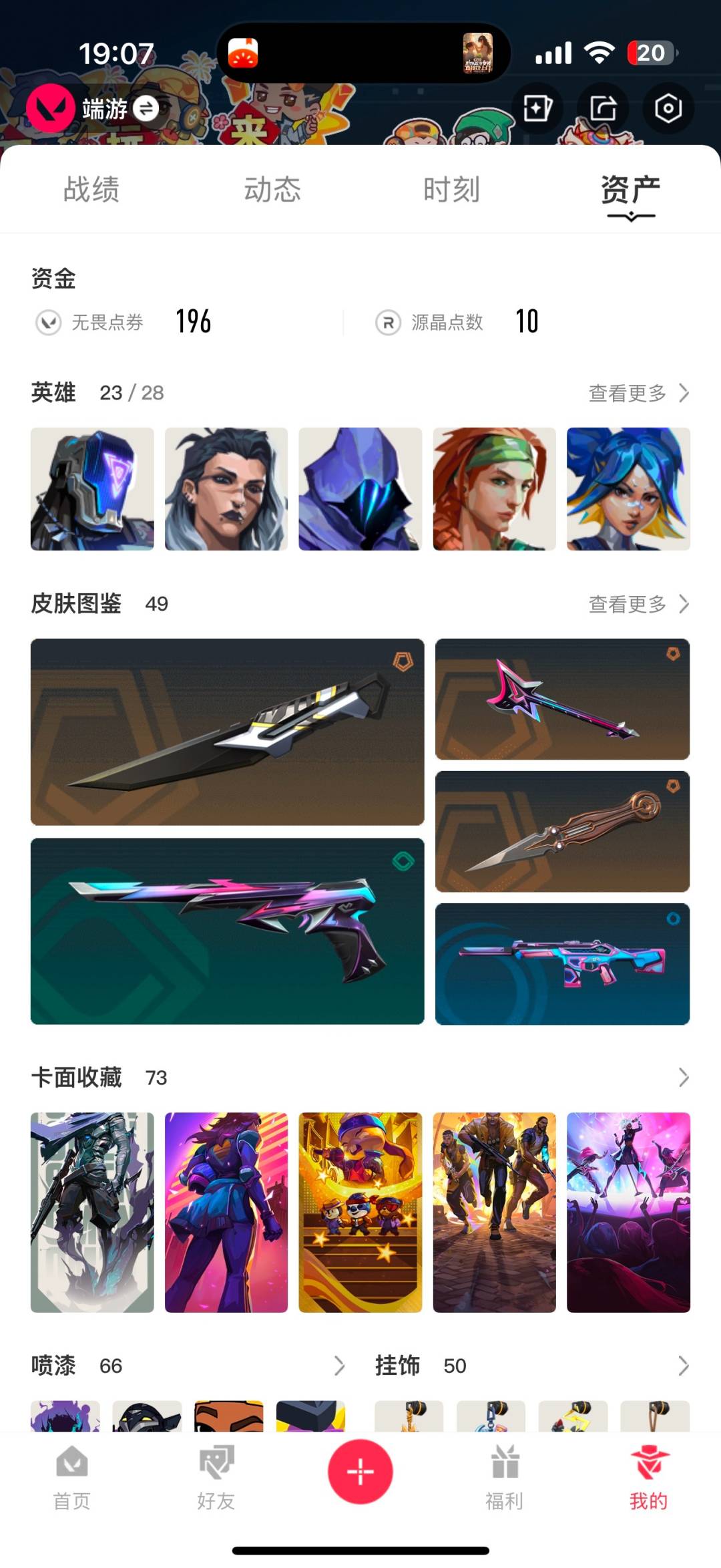 WWQQM41195无畏契约账号详情图7 WWQQM41195无畏契约账号详情图7