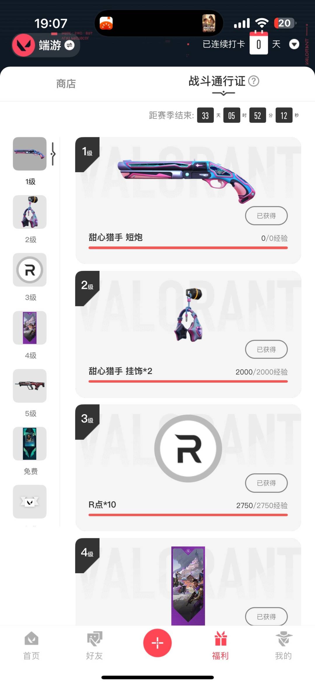 WWQQM41195无畏契约账号详情图8 WWQQM41195无畏契约账号详情图8