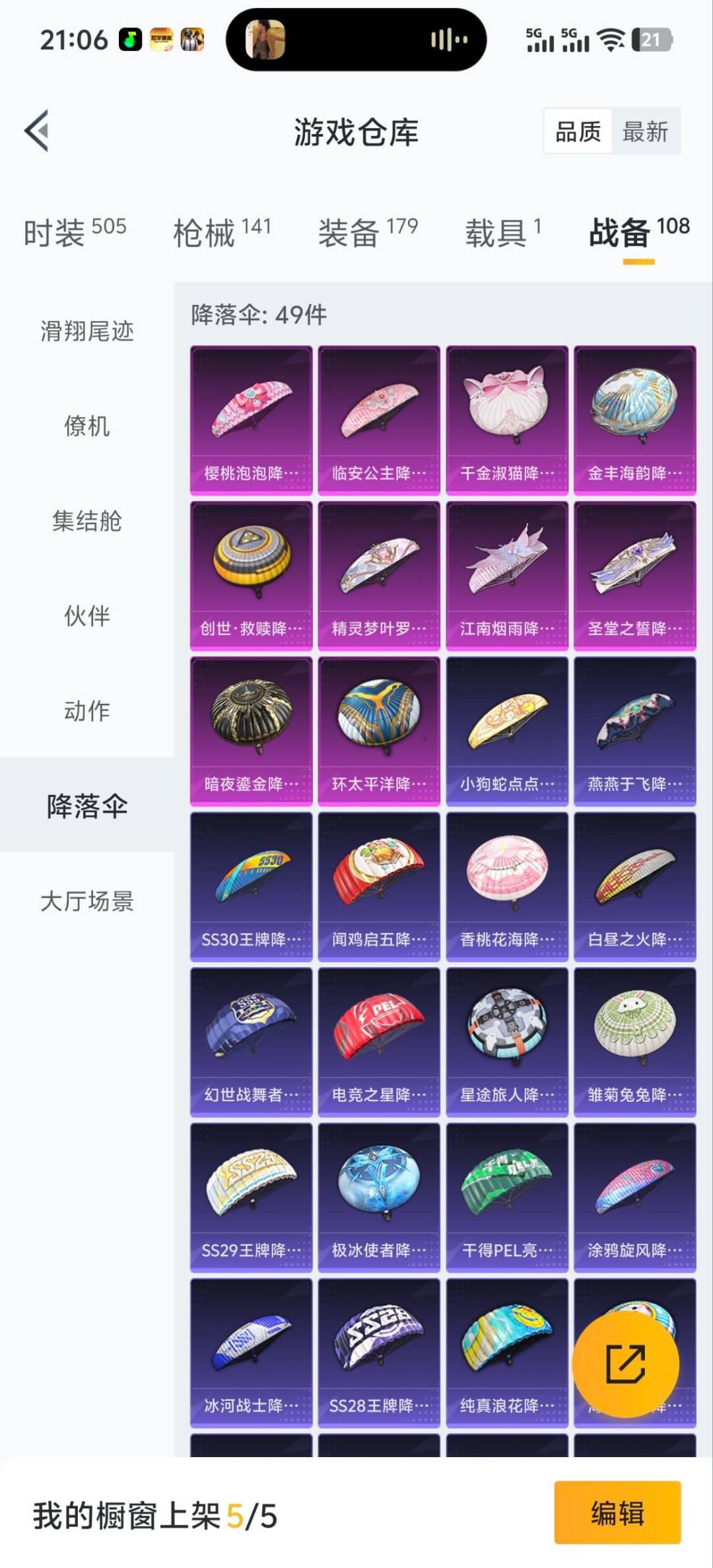 HPQM410092和平精英账号详情图4