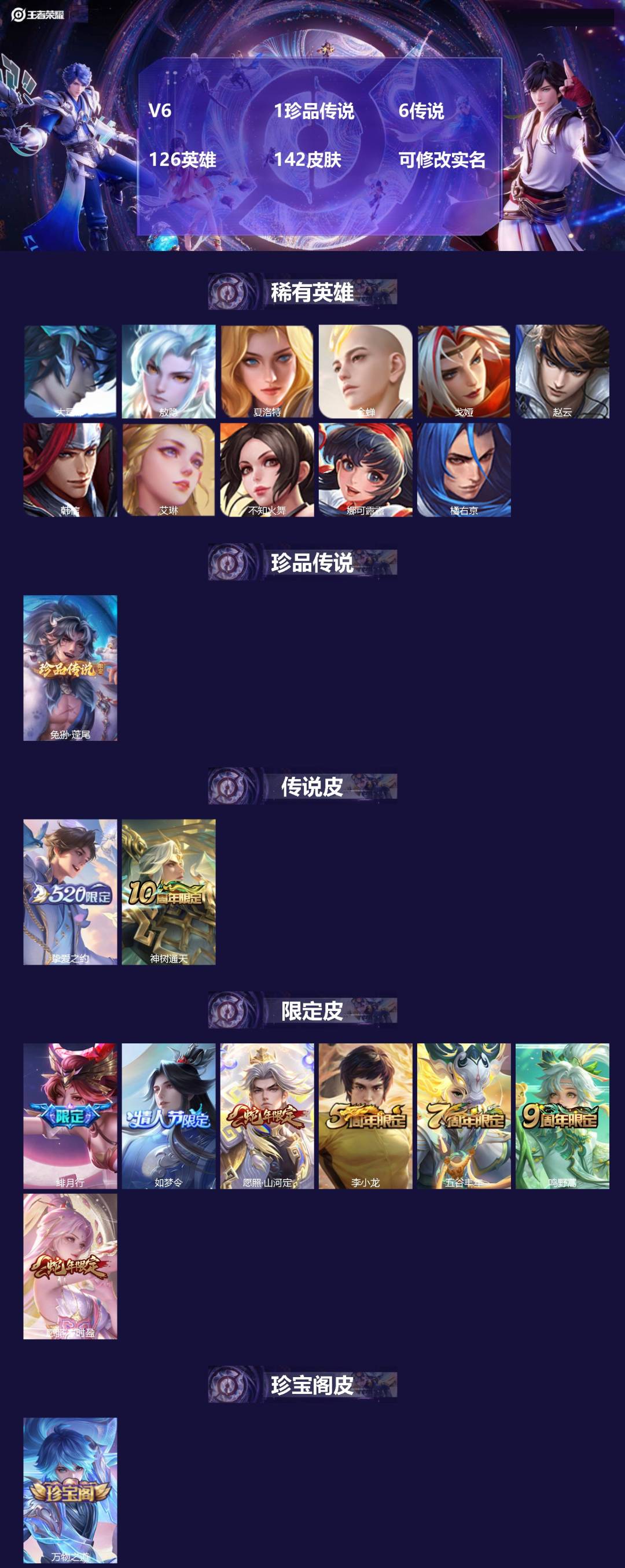 王者荣耀账号苹果QQ126英雄-142皮肤-[]V6 1珍品传说 6传说 126英雄 142皮肤 可修改实名 
【英雄全