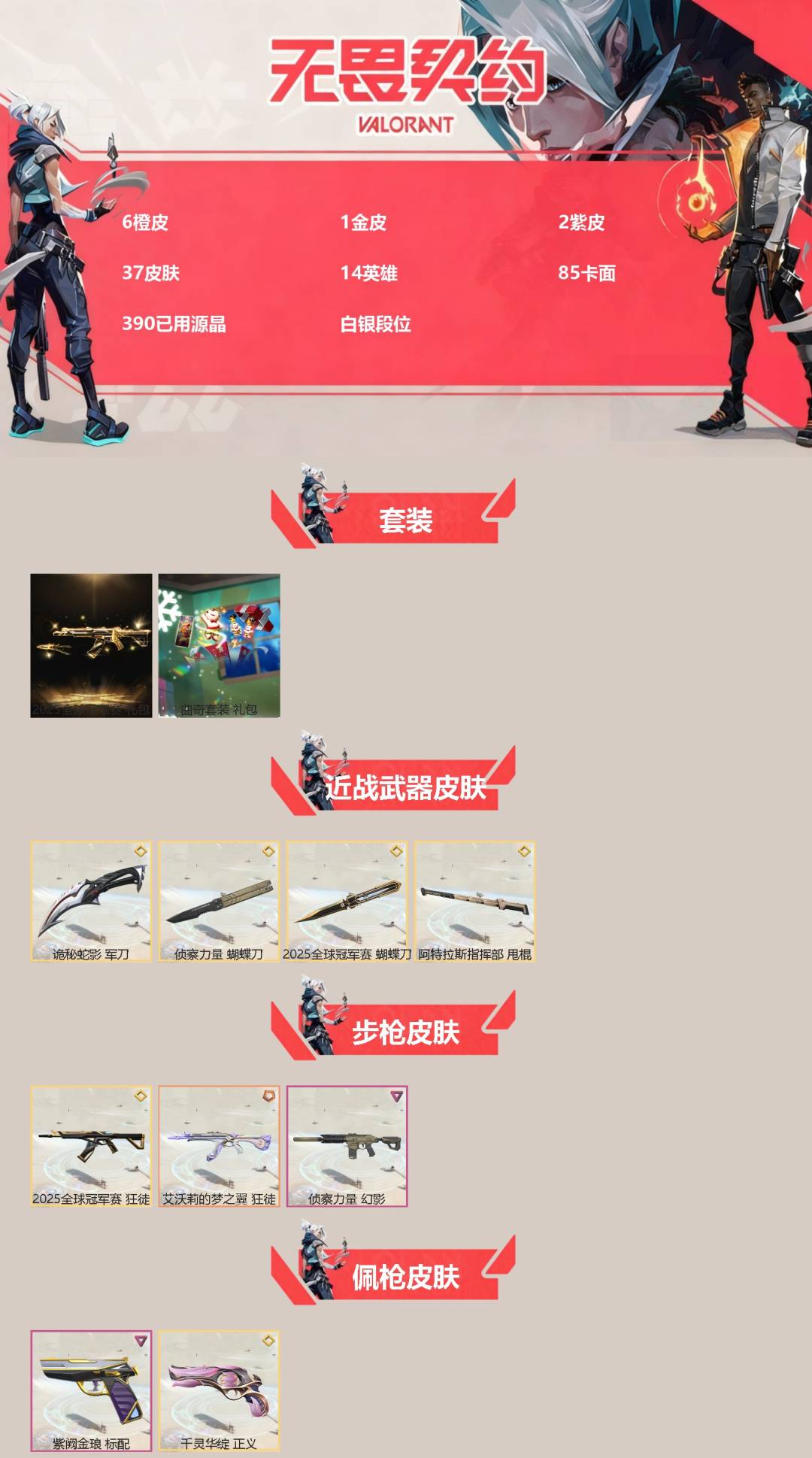 WWQQM41502无畏契约账号详情图3 WWQQM41502无畏契约账号详情图3