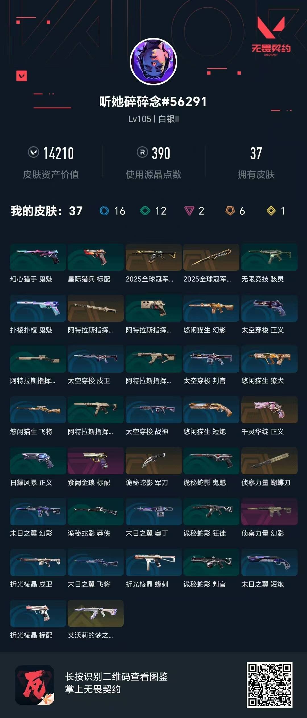 WWQQM41502无畏契约账号详情图5 WWQQM41502无畏契约账号详情图5