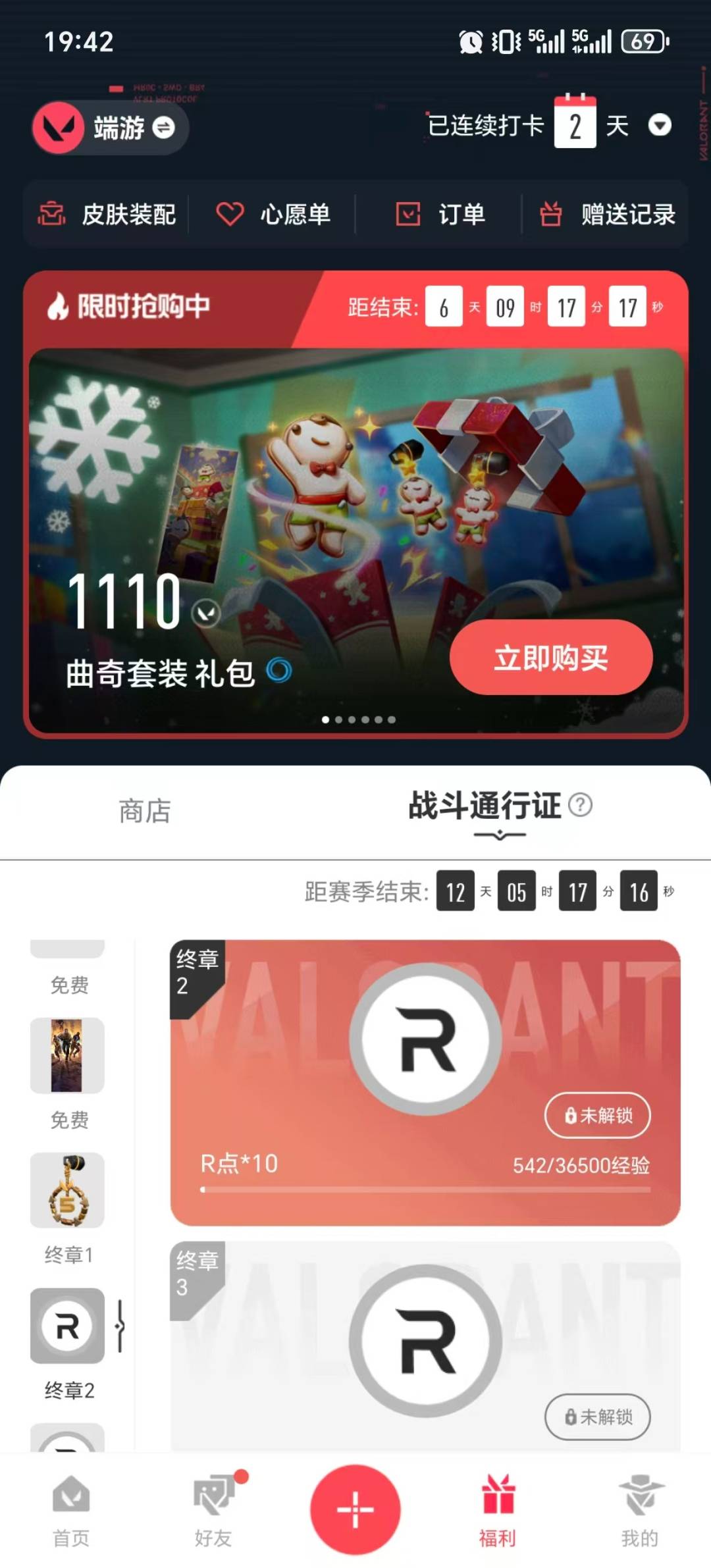 WWQQM41502无畏契约账号详情图8 WWQQM41502无畏契约账号详情图8