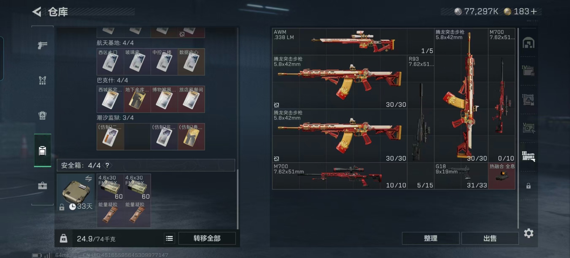 SJZQM43226三角洲行动账号详情图10 SJZQM43226三角洲行动账号详情图10