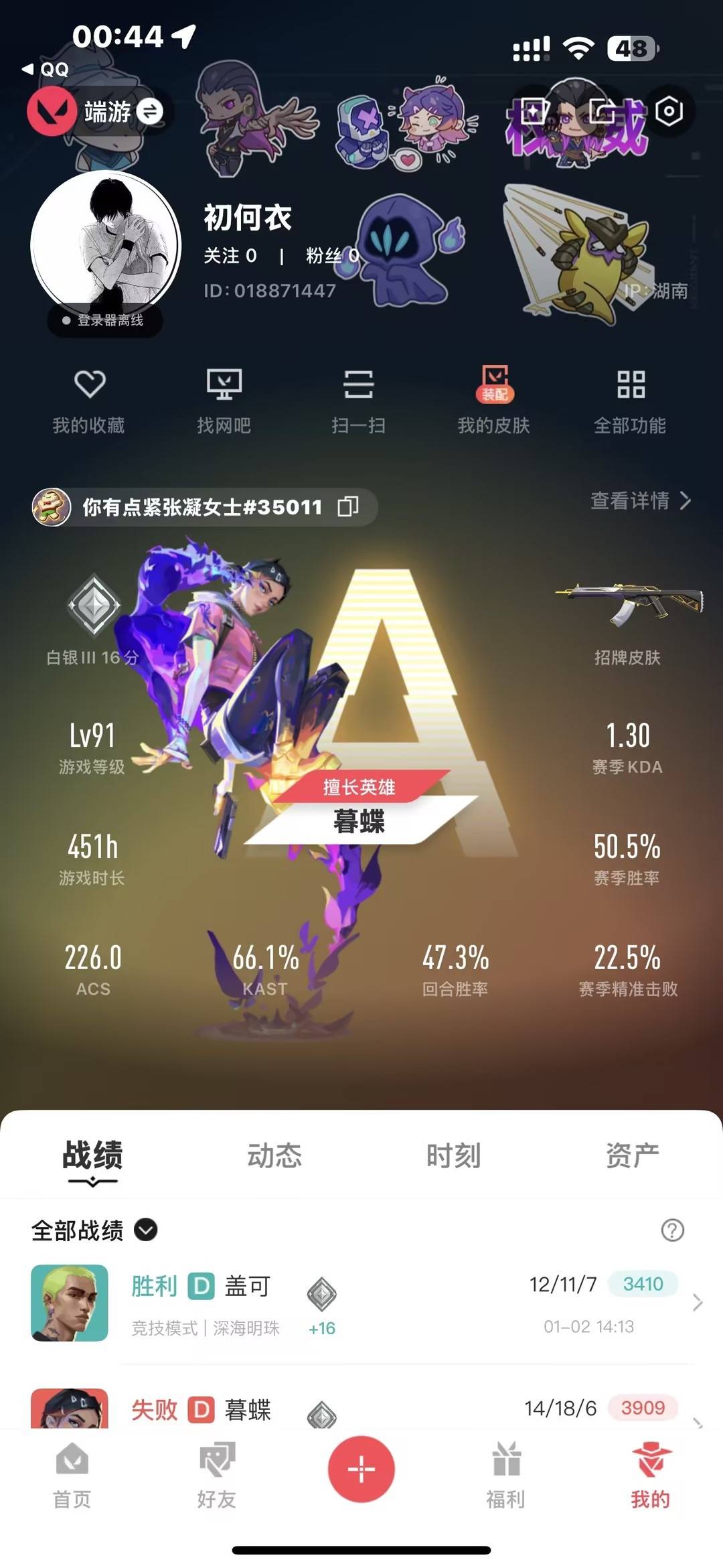 WWQQM41504无畏契约账号详情图5