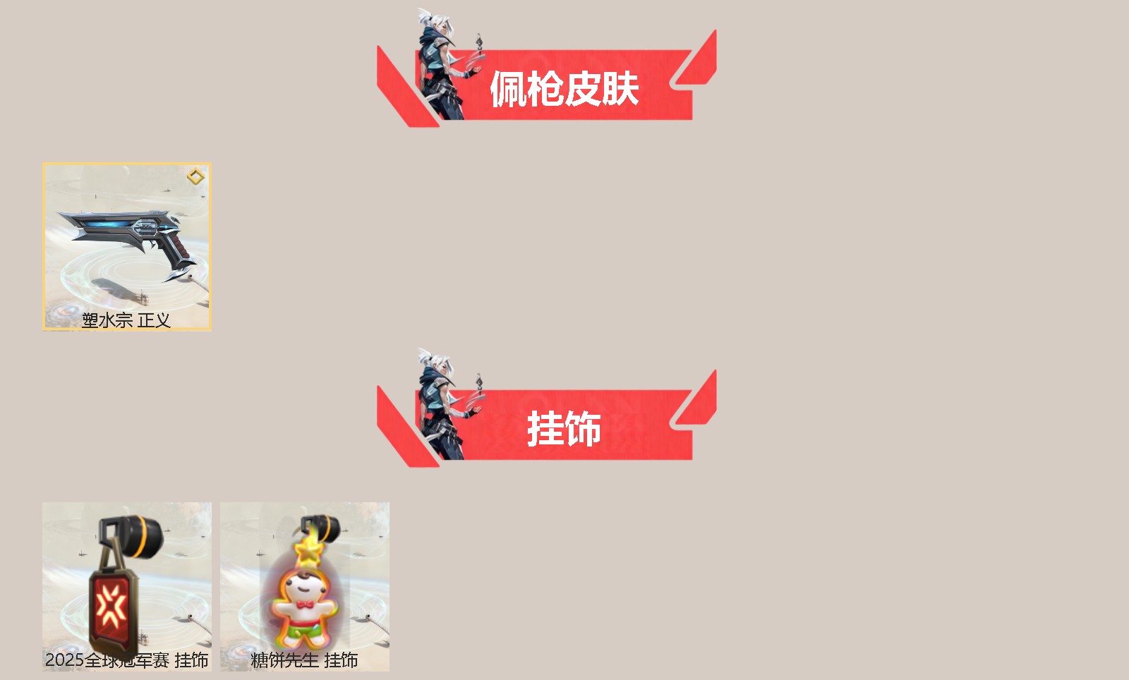 WWQQM41504无畏契约账号详情图4