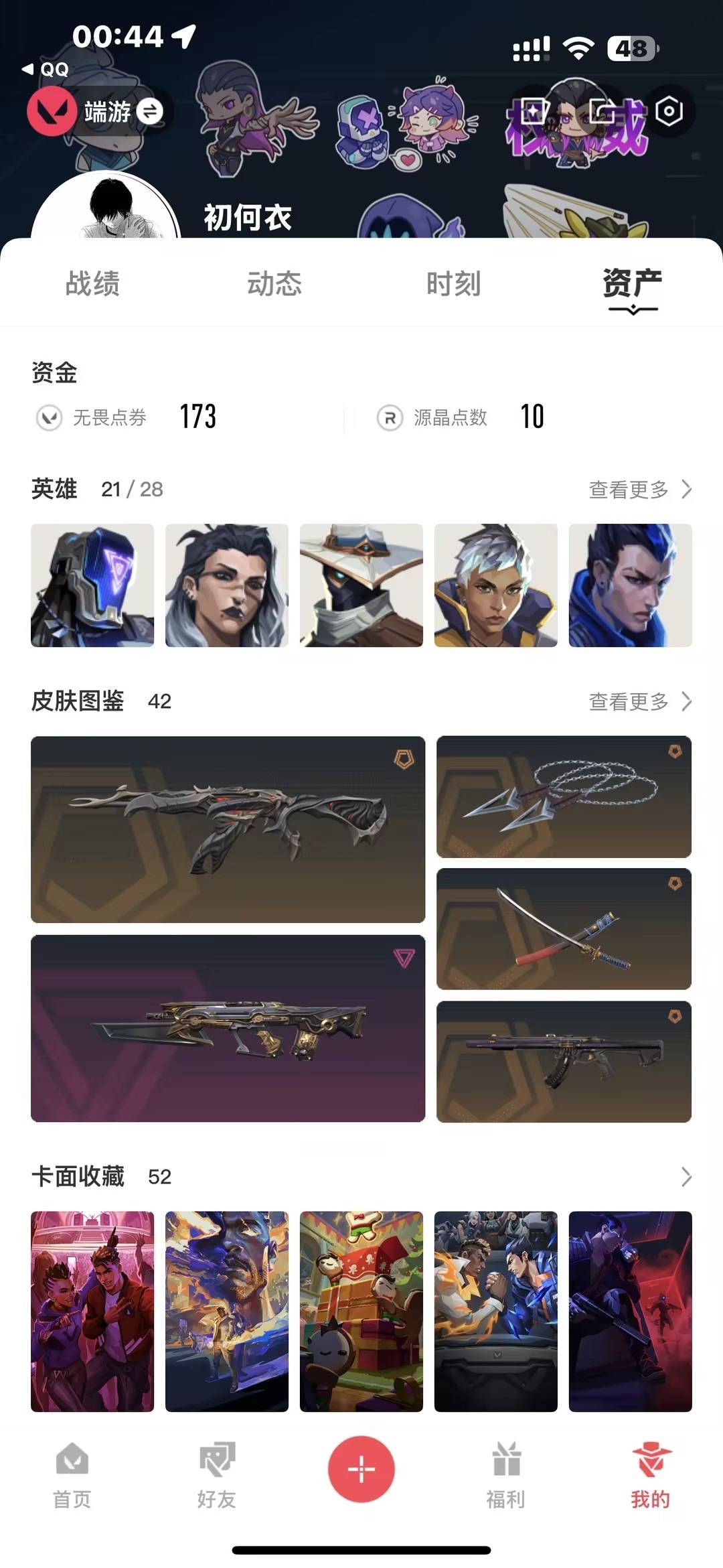 WWQQM41504无畏契约账号详情图6