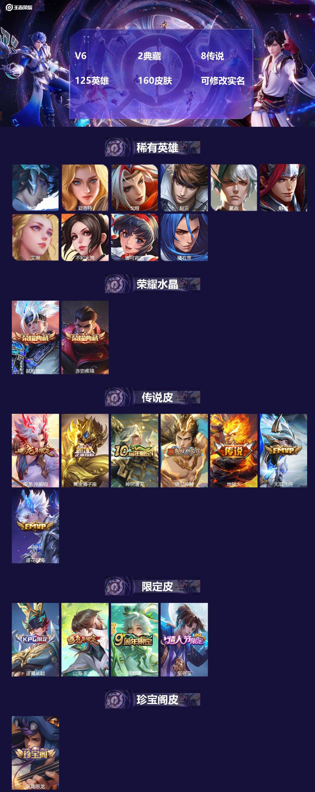 王者荣耀账号苹果QQ[15296007]V6 2典藏 8传说 125英雄 160皮肤 可修改实名 
【英雄全皮】蚩奼全皮