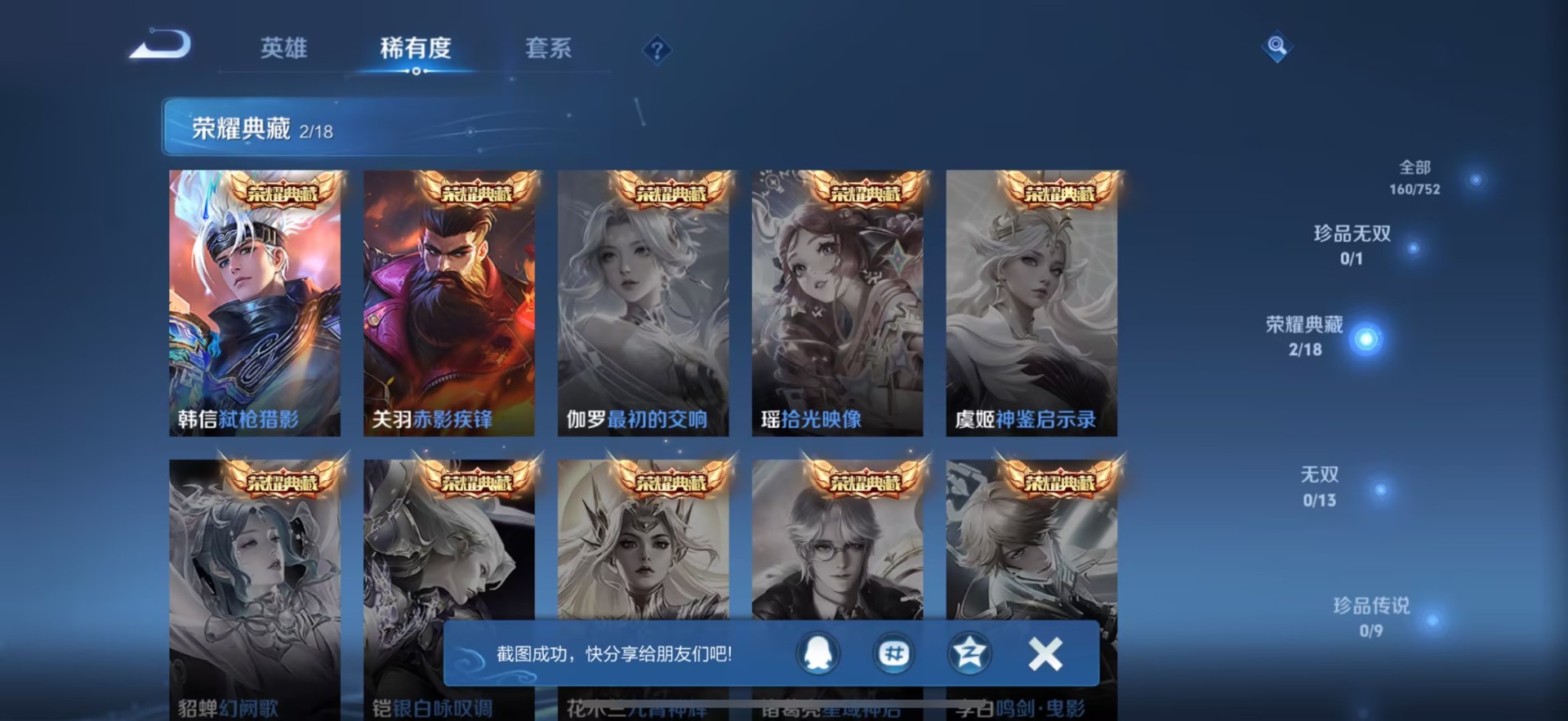 WZQM417287王者荣耀账号详情图7