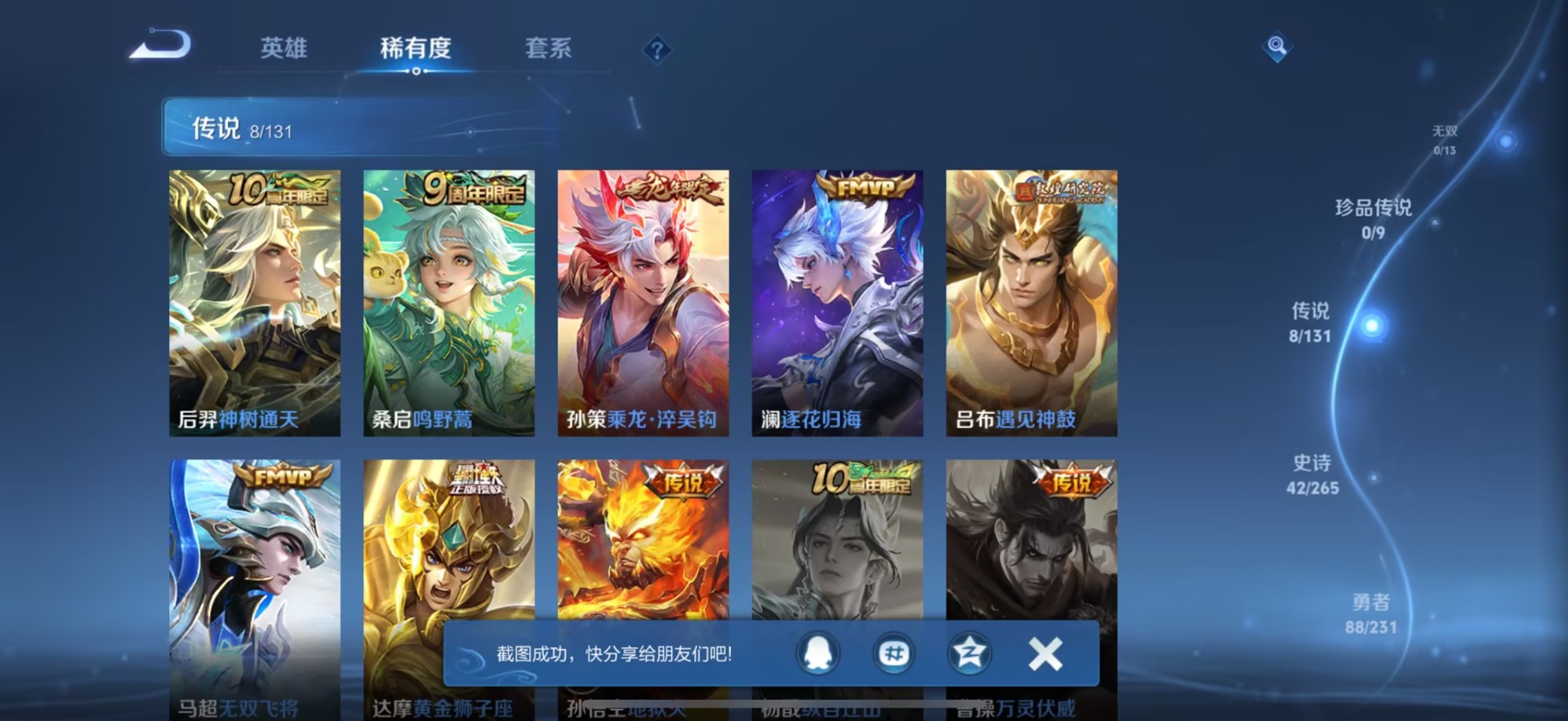 WZQM417287王者荣耀账号详情图8