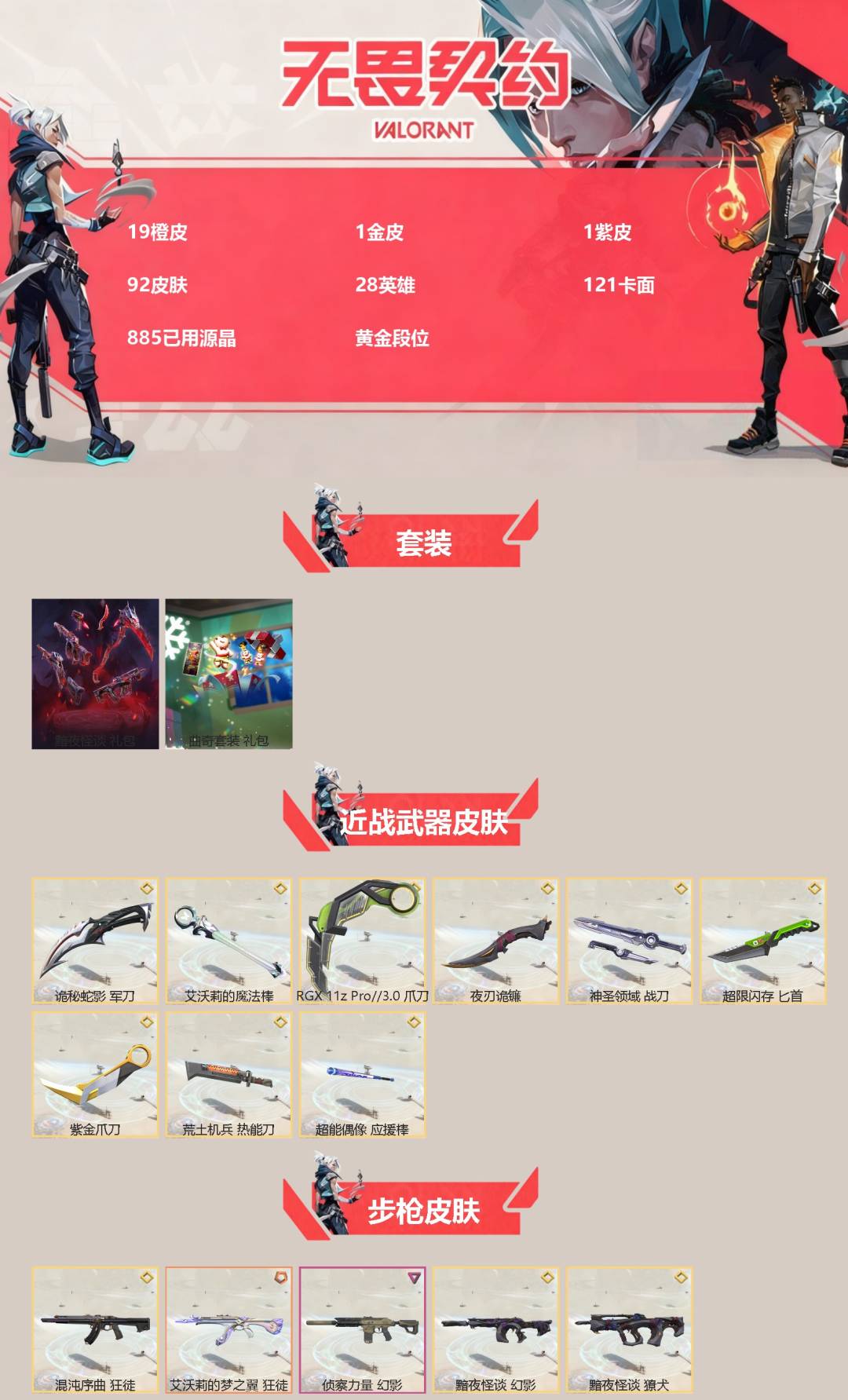 WWQQM41193无畏契约账号详情图3