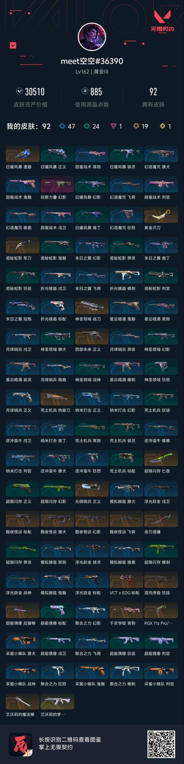 WWQQM41193无畏契约账号详情图5