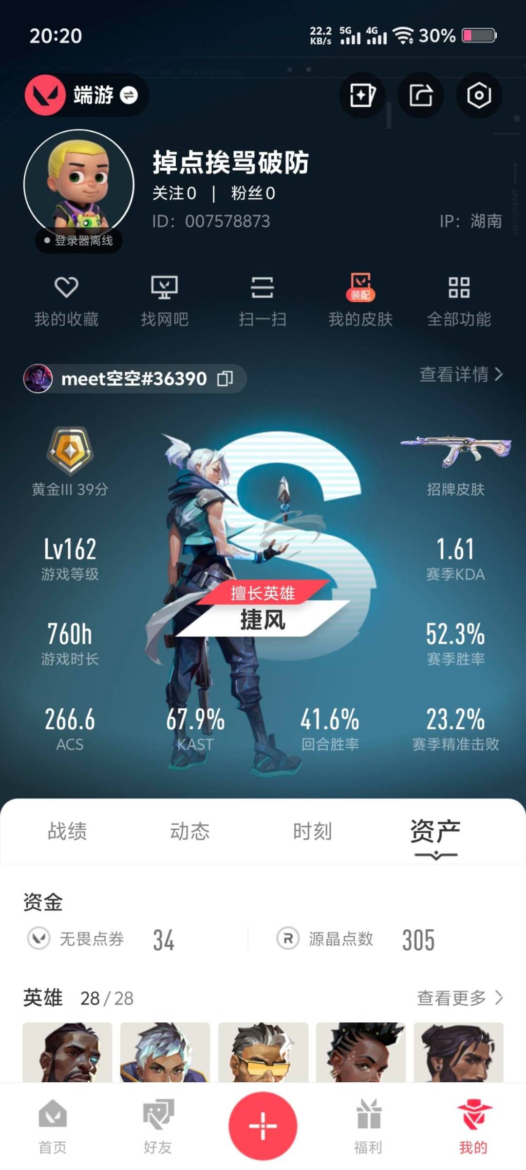 WWQQM41193无畏契约账号详情图6