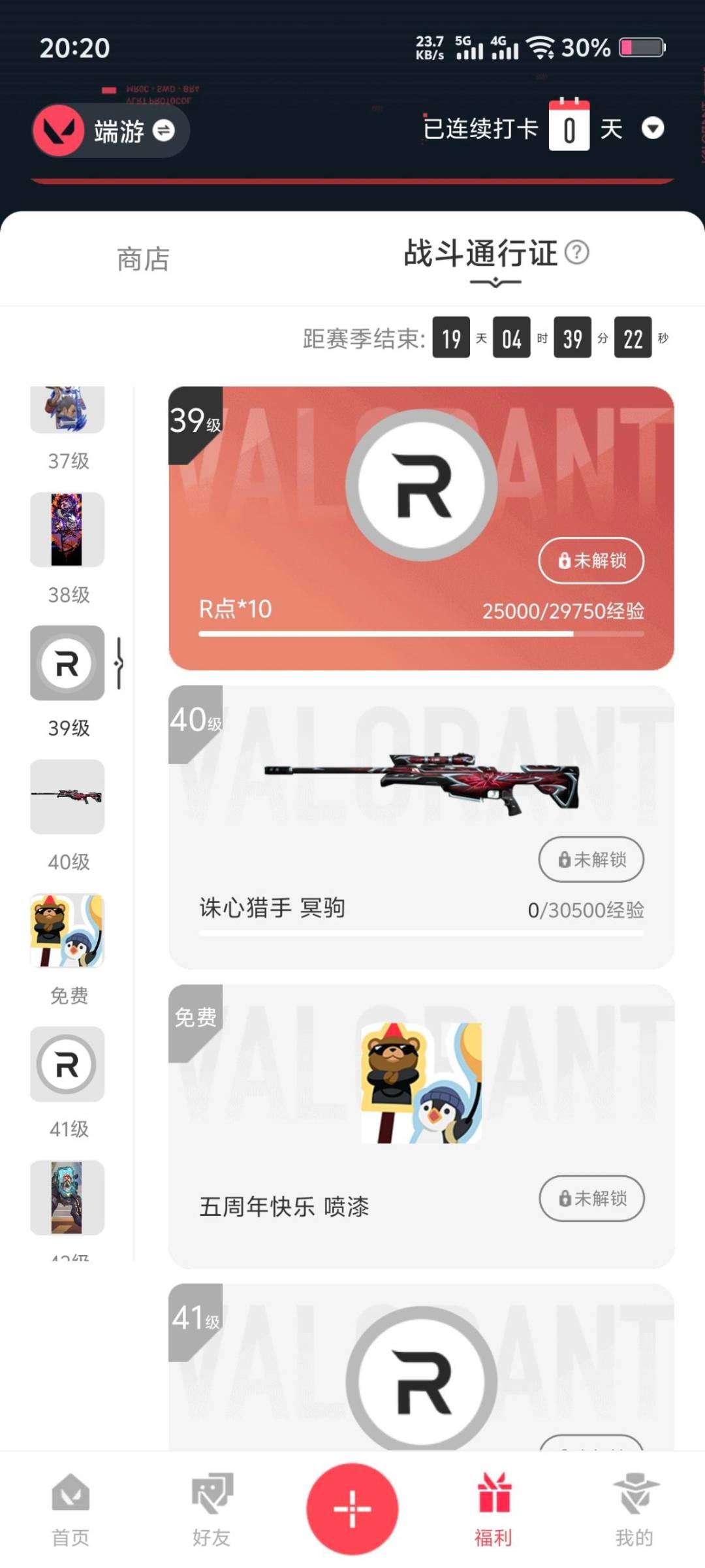 WWQQM41193无畏契约账号详情图8