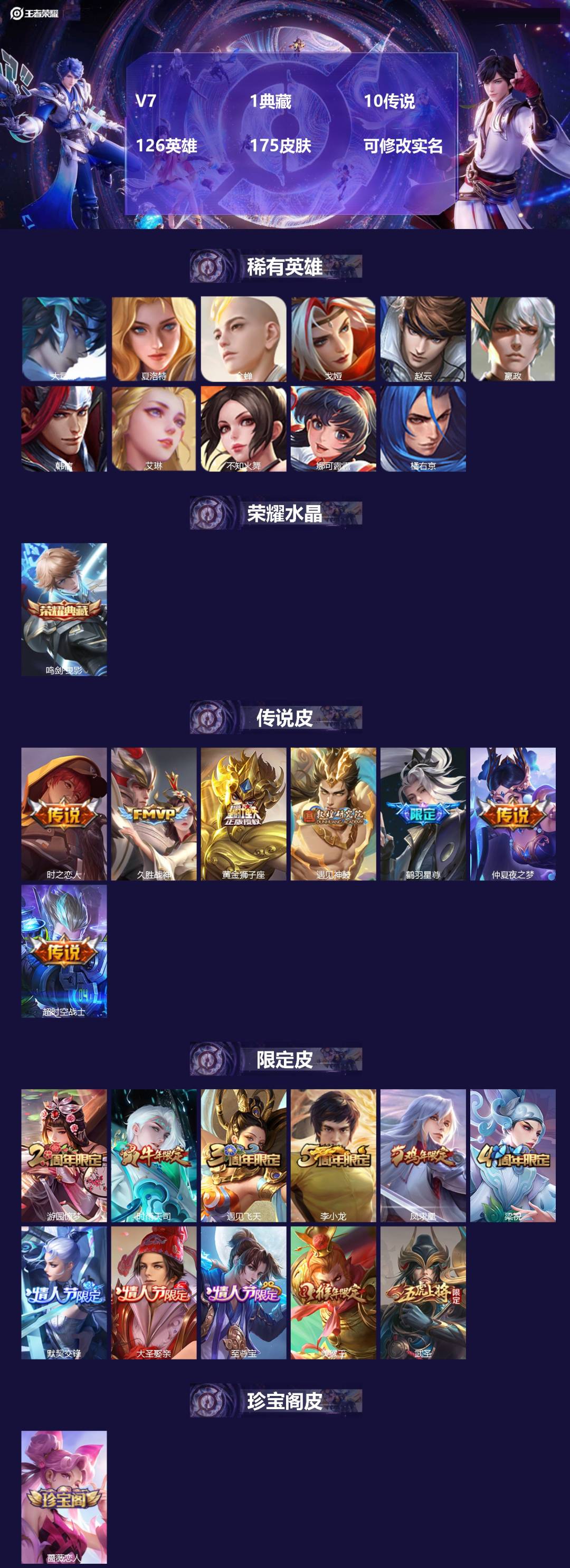 王者荣耀账号安卓QQ[15296176]V7 1典藏 10传说 126英雄 175皮肤 可修改实名 
【稀有英雄】大司命