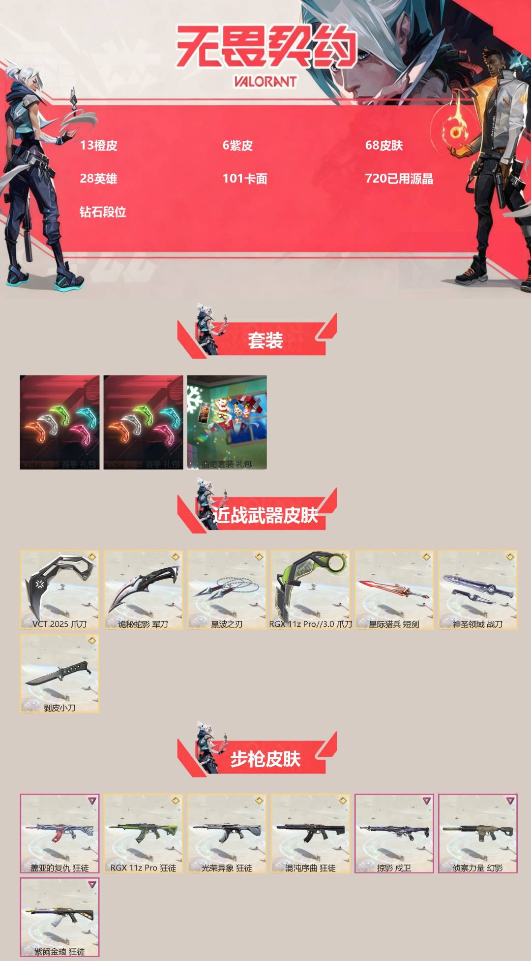 WWQQM41506无畏契约账号详情图3 WWQQM41506无畏契约账号详情图3