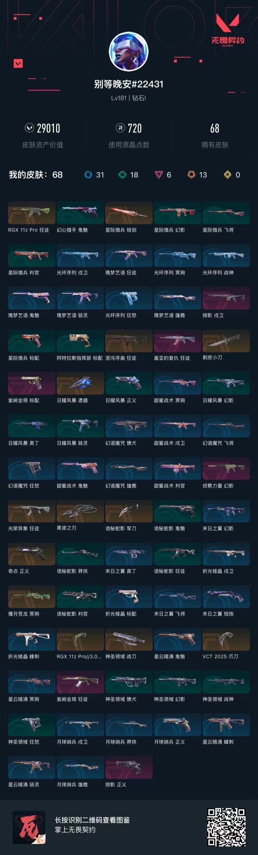 WWQQM41506无畏契约账号详情图6 WWQQM41506无畏契约账号详情图6