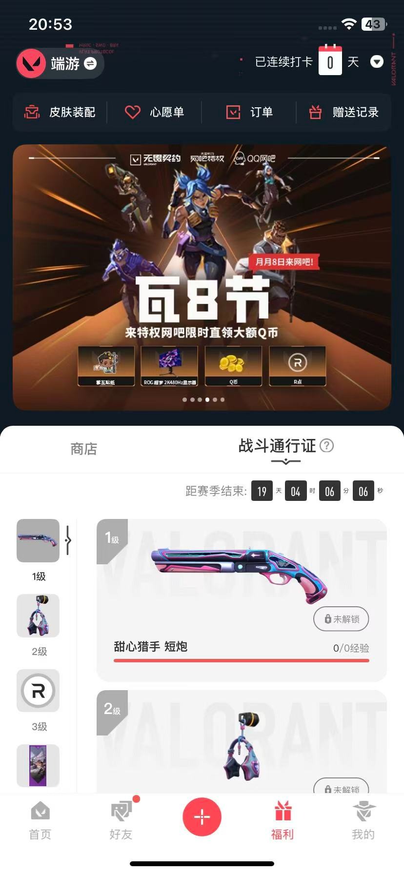 WWQQM41506无畏契约账号详情图7 WWQQM41506无畏契约账号详情图7