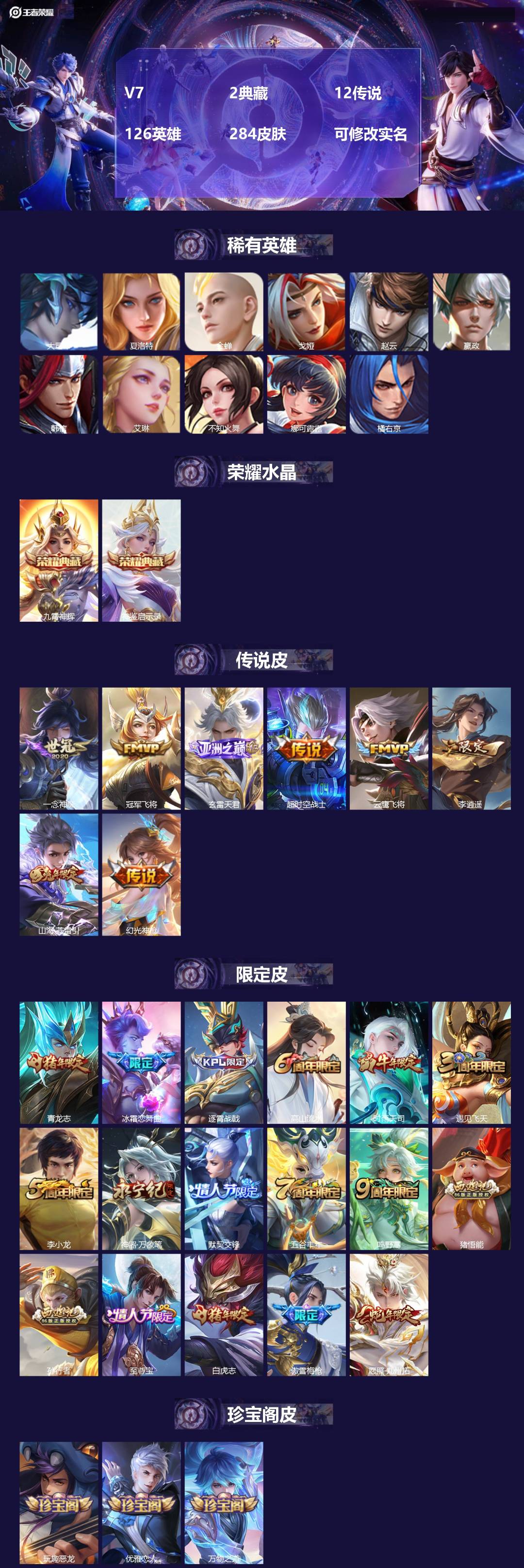 王者荣耀账号苹果QQ[15296299]V7 2典藏 12传说 126英雄 284皮肤 可修改实名 
【英雄全皮】蚩奼全