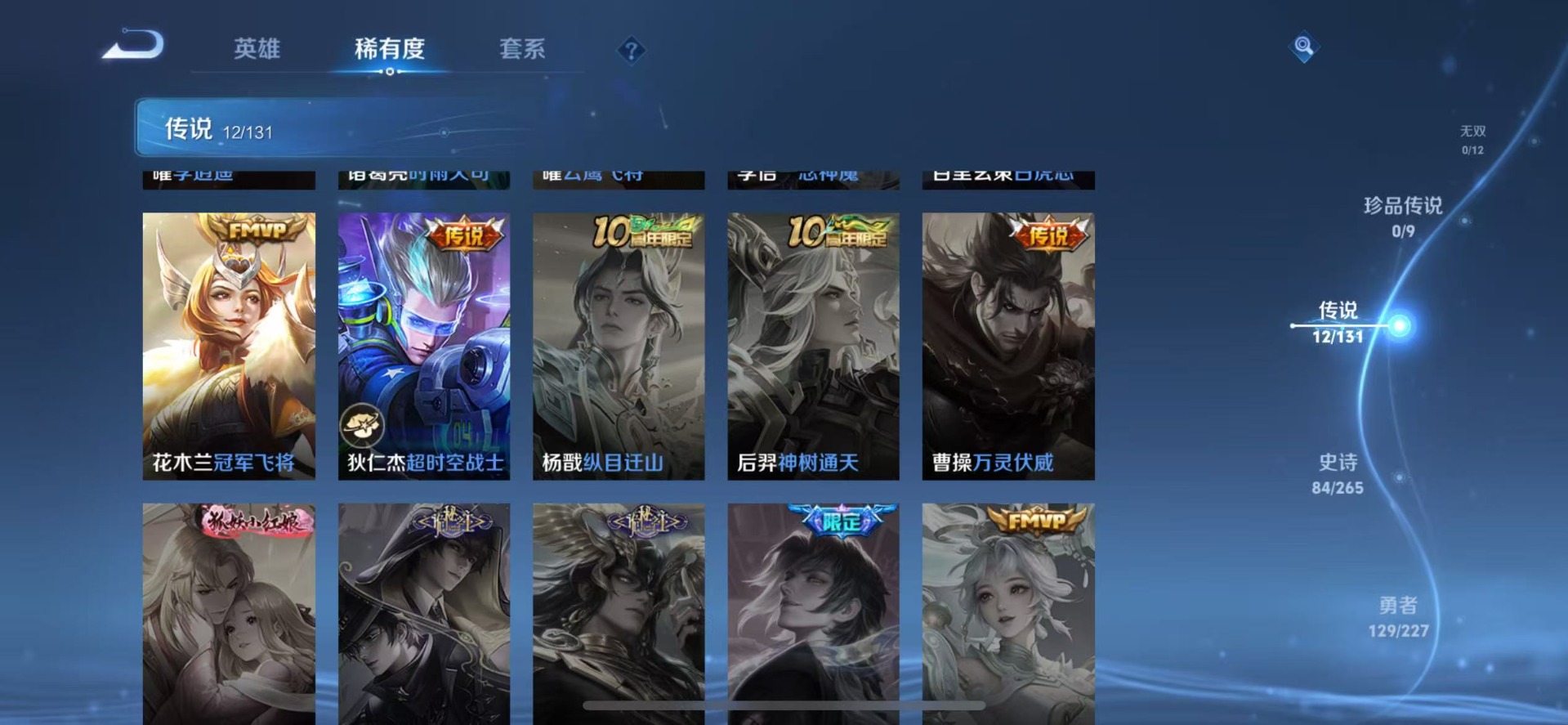 WZQM419164王者荣耀账号详情图8