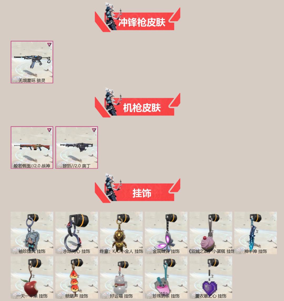 WWQQM41507无畏契约账号详情图4