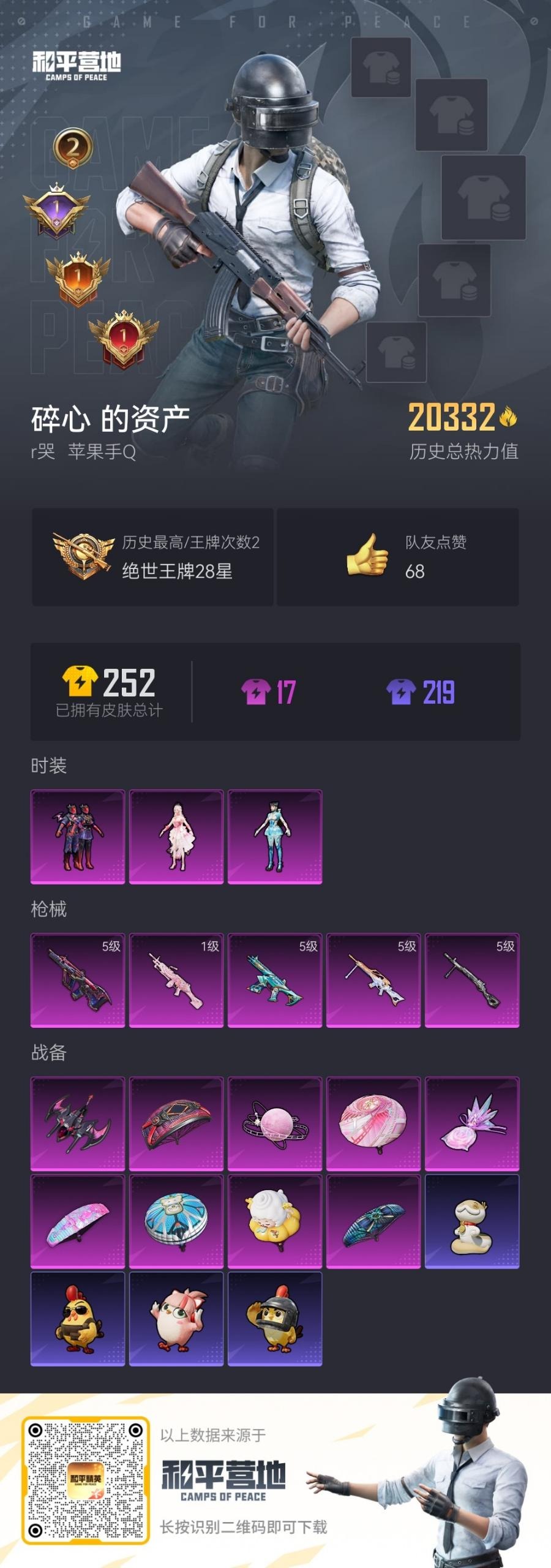 HPQM49574和平精英账号详情图3