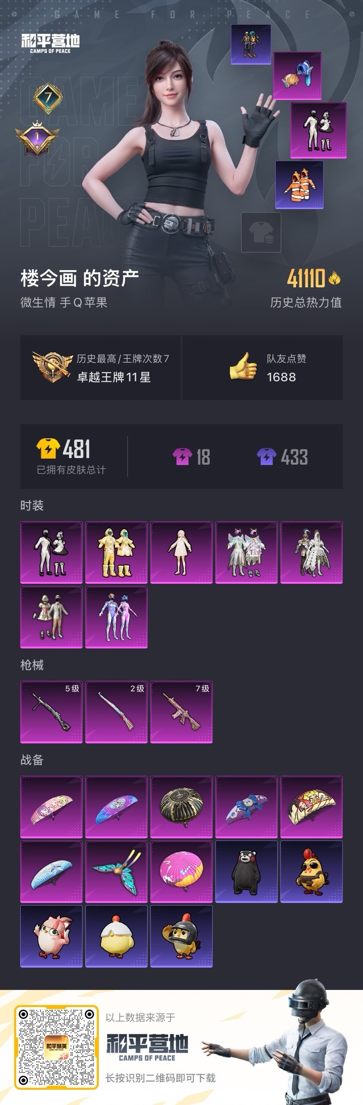 HPQM49845和平精英账号详情图7