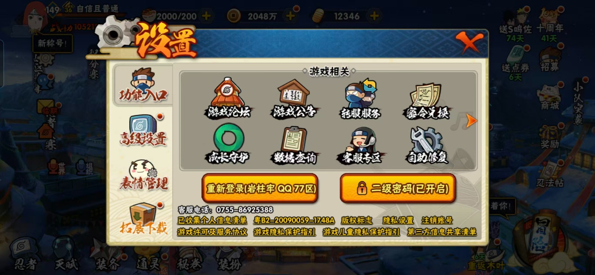 火影忍者账号安卓QQ[15296537]V10 18S忍 45A忍 19通灵 1052.1W战力 可二次 可修改实名 
