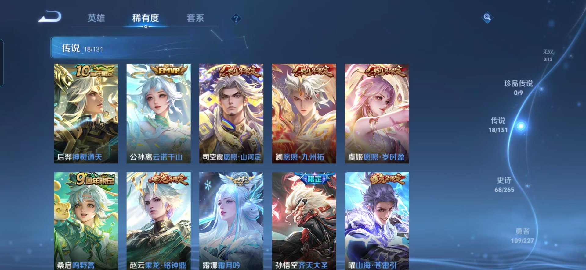 WZQM417273王者荣耀账号详情图13