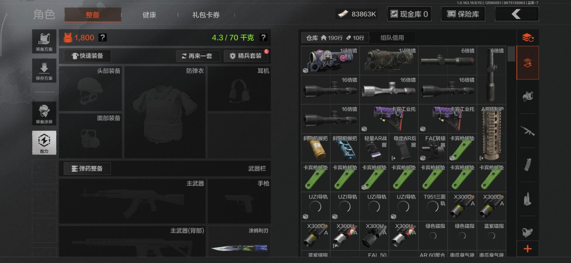 暗区突围账号安卓QQ库存价值88.8 4近战武器 3金套装 10金枪皮  可修改实名 
【柯恩币数量】:83863
【角