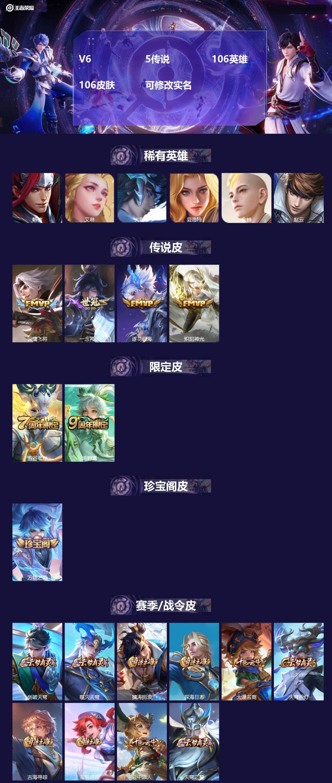 王者荣耀账号安卓QQ106英雄-106皮肤-[]V6 5传说 106英雄 106皮肤 可修改实名 
【稀有英雄】大司命,