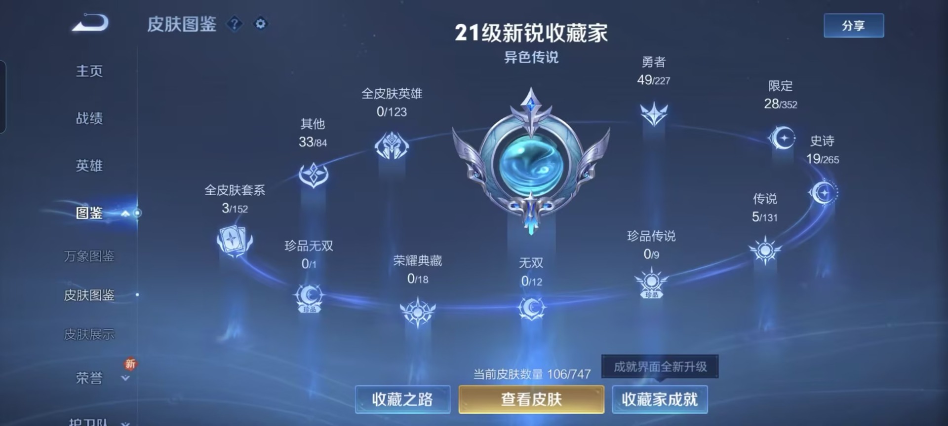 WZQM419175王者荣耀账号详情图4