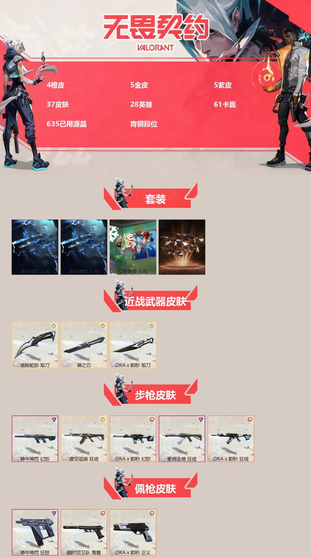 WWQQM41509无畏契约账号详情图3