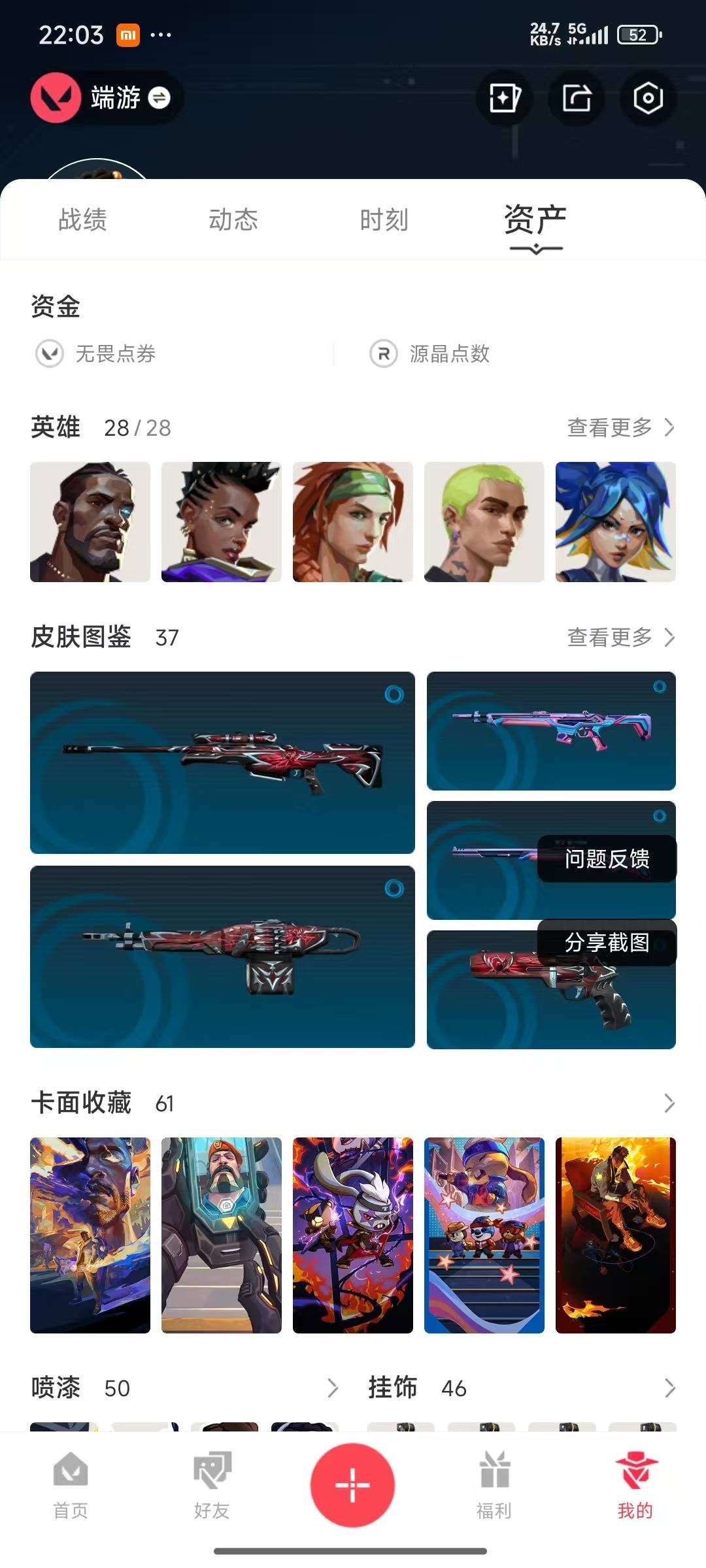 WWQQM41509无畏契约账号详情图6