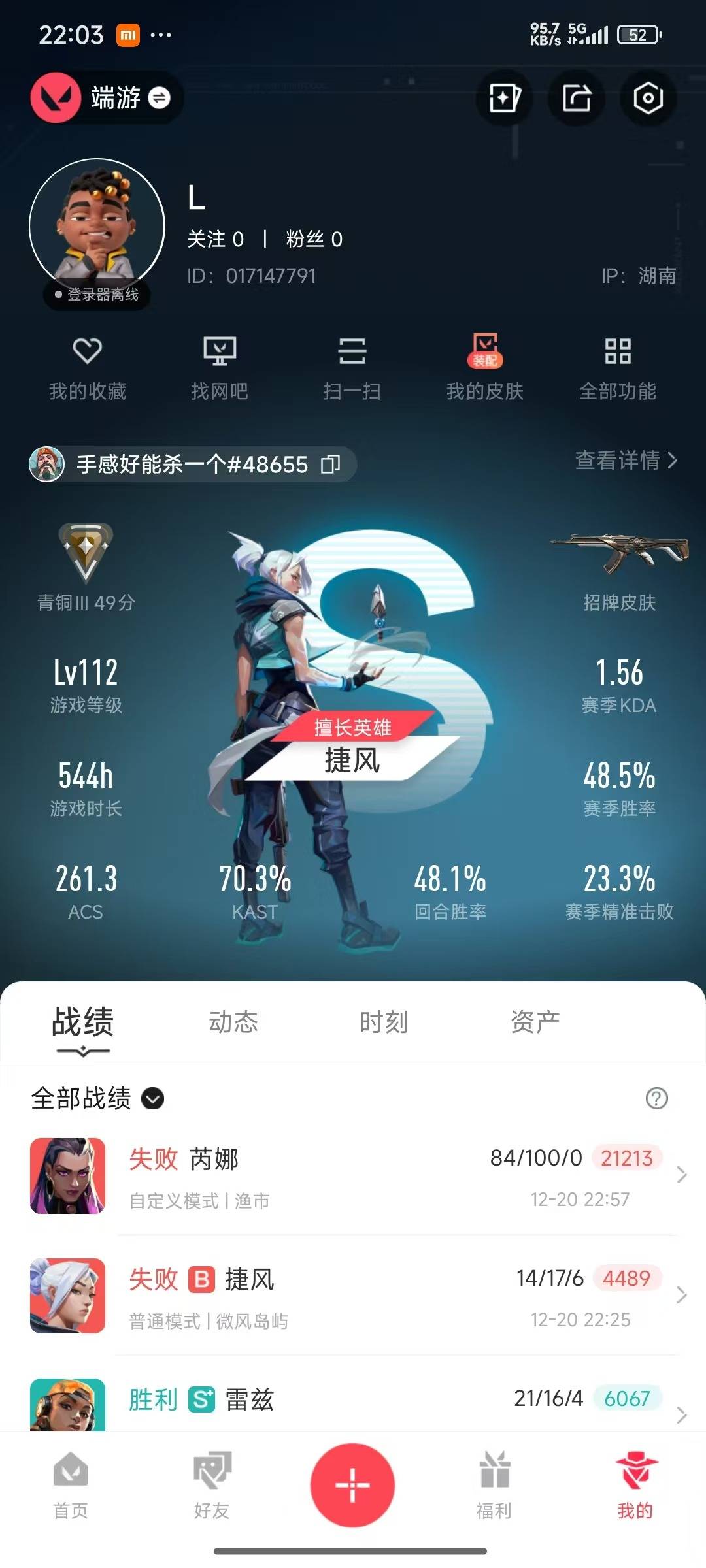 WWQQM41509无畏契约账号详情图7