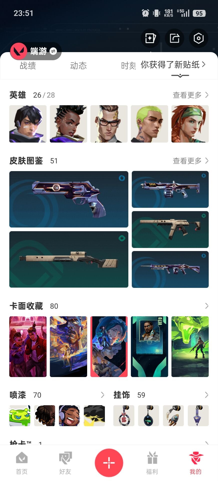 WWQQM41510无畏契约账号详情图5