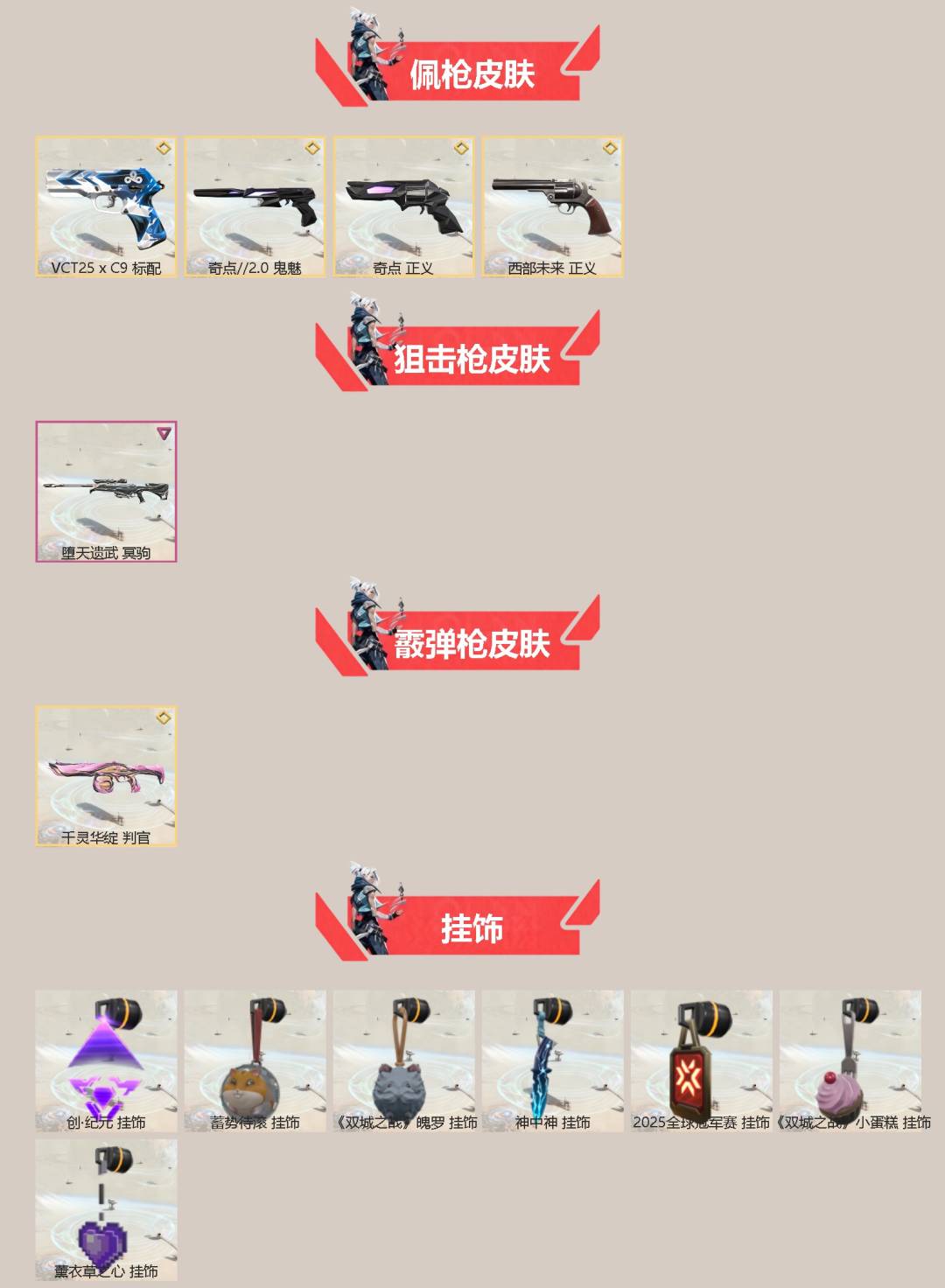 WWQQM41246无畏契约账号详情图4