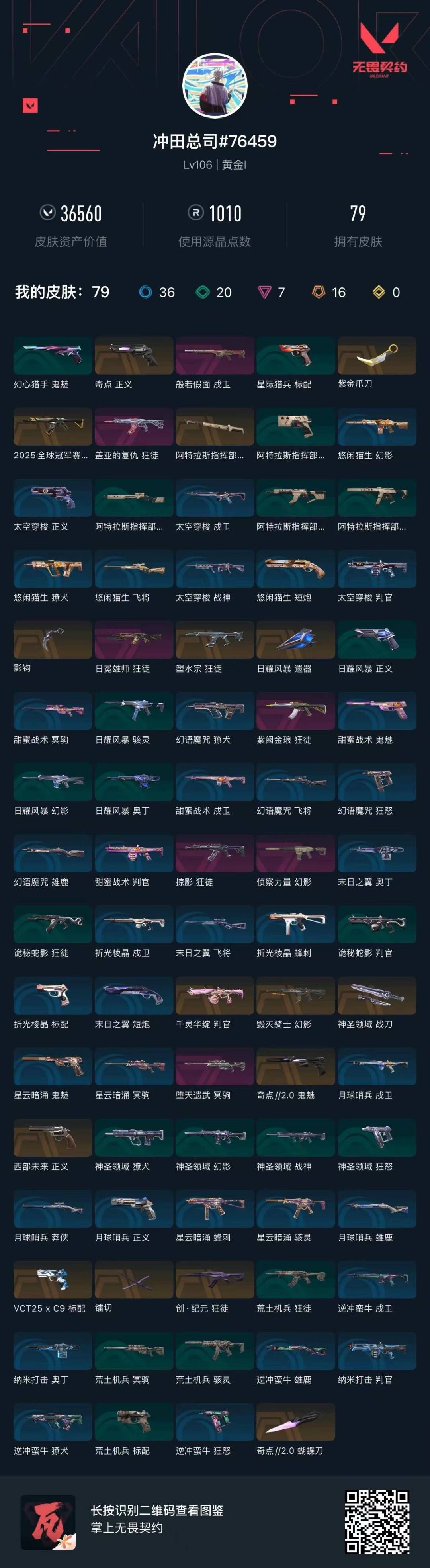 WWQQM41246无畏契约账号详情图5