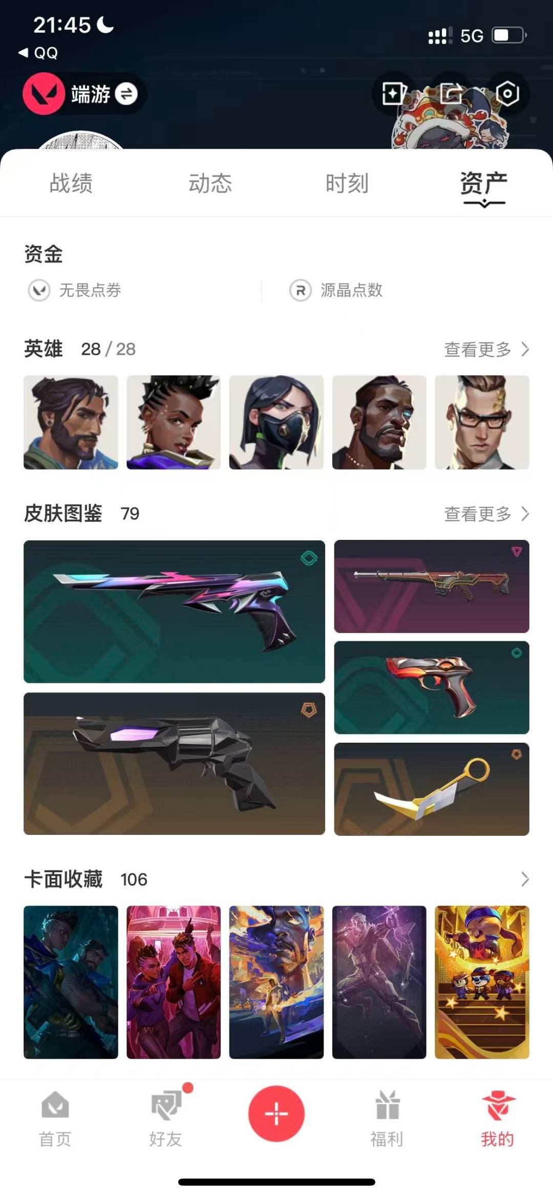 WWQQM41246无畏契约账号详情图7