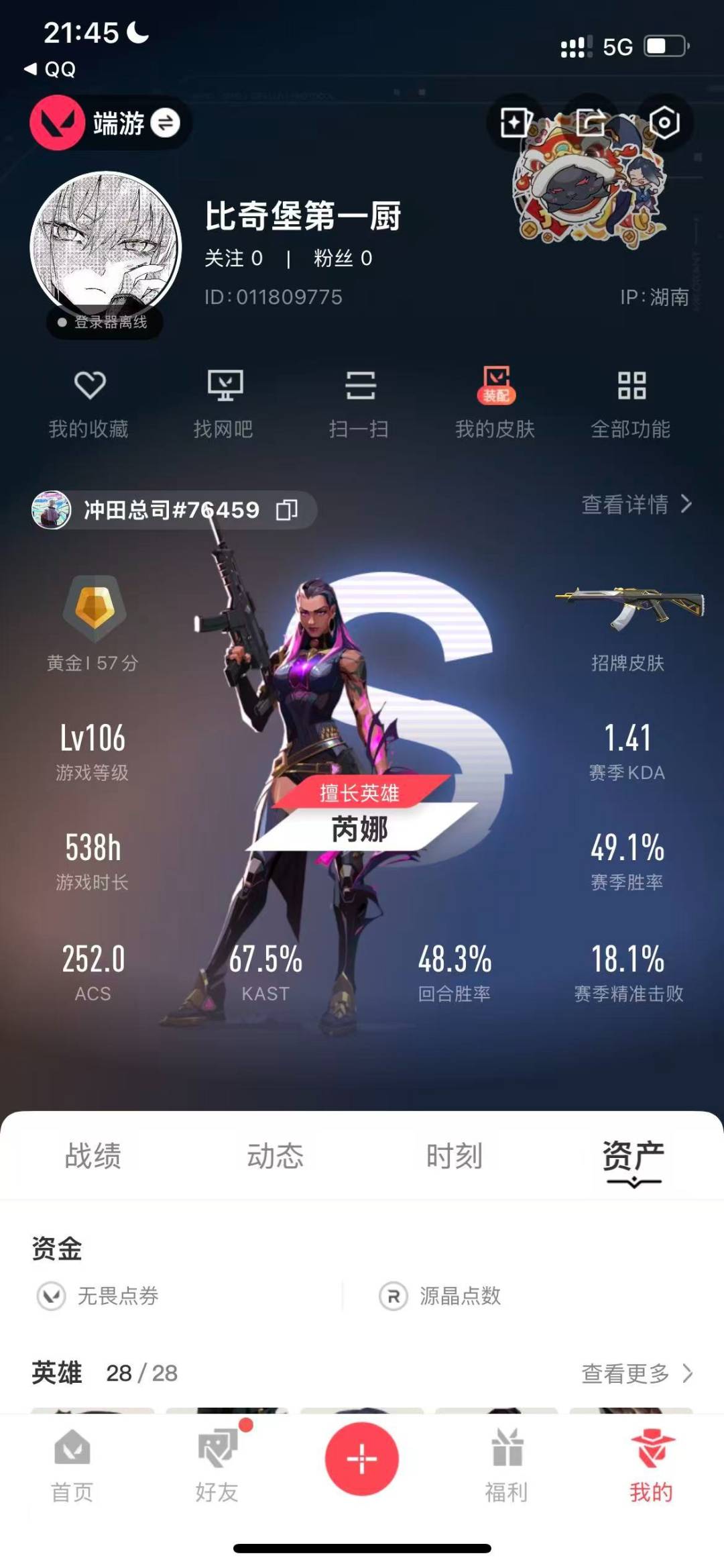 WWQQM41246无畏契约账号详情图8