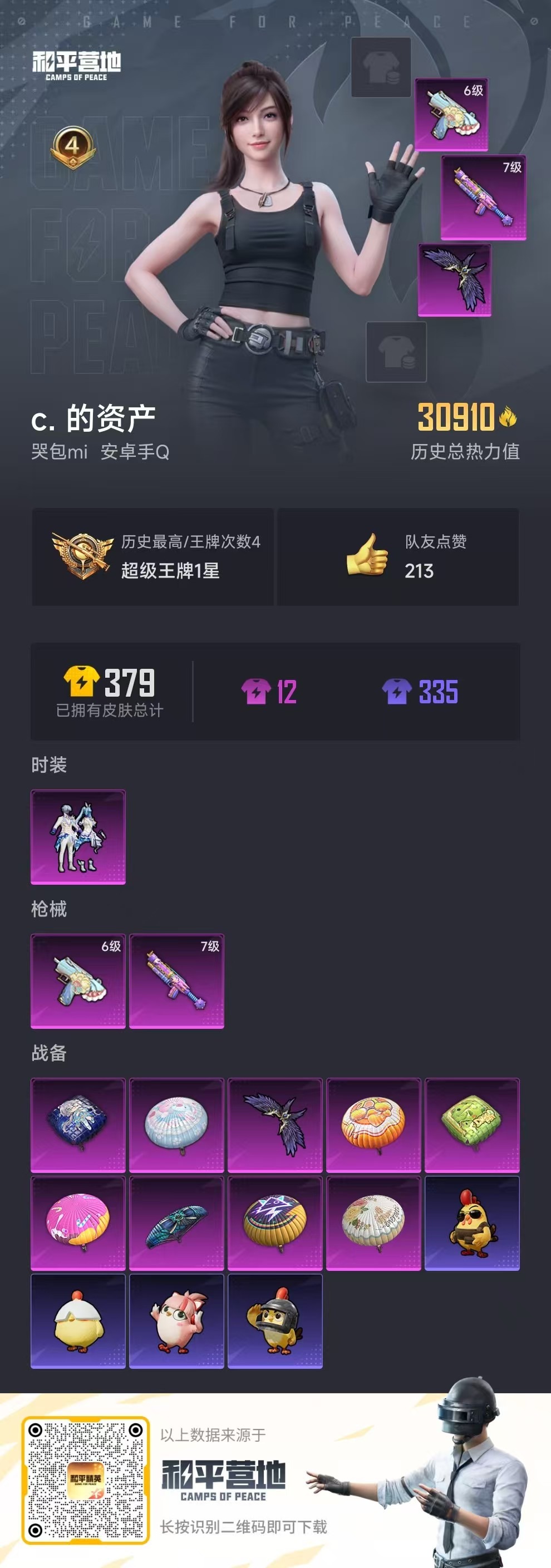 HPCMW411385和平精英账号详情图3 HPCMW411385和平精英账号详情图3