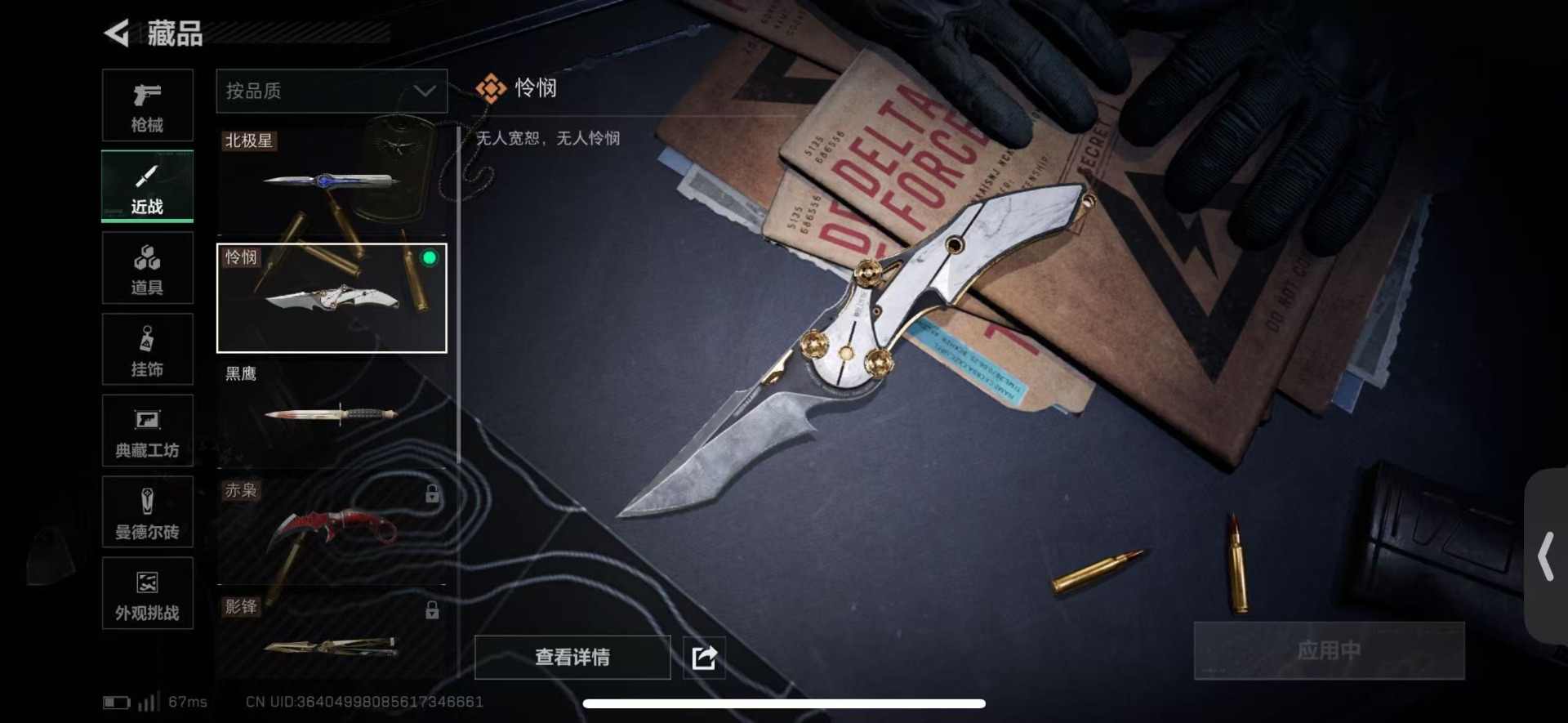 SJZCMW43642三角洲行动账号详情图25 SJZCMW43642三角洲行动账号详情图25