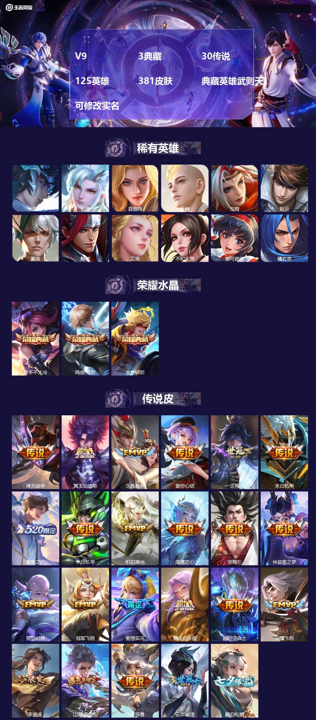 王者荣耀账号苹果QQ125英雄-381皮肤-[]V9 3典藏 30传说 125英雄 381皮肤 典藏英雄武则天 可修改实