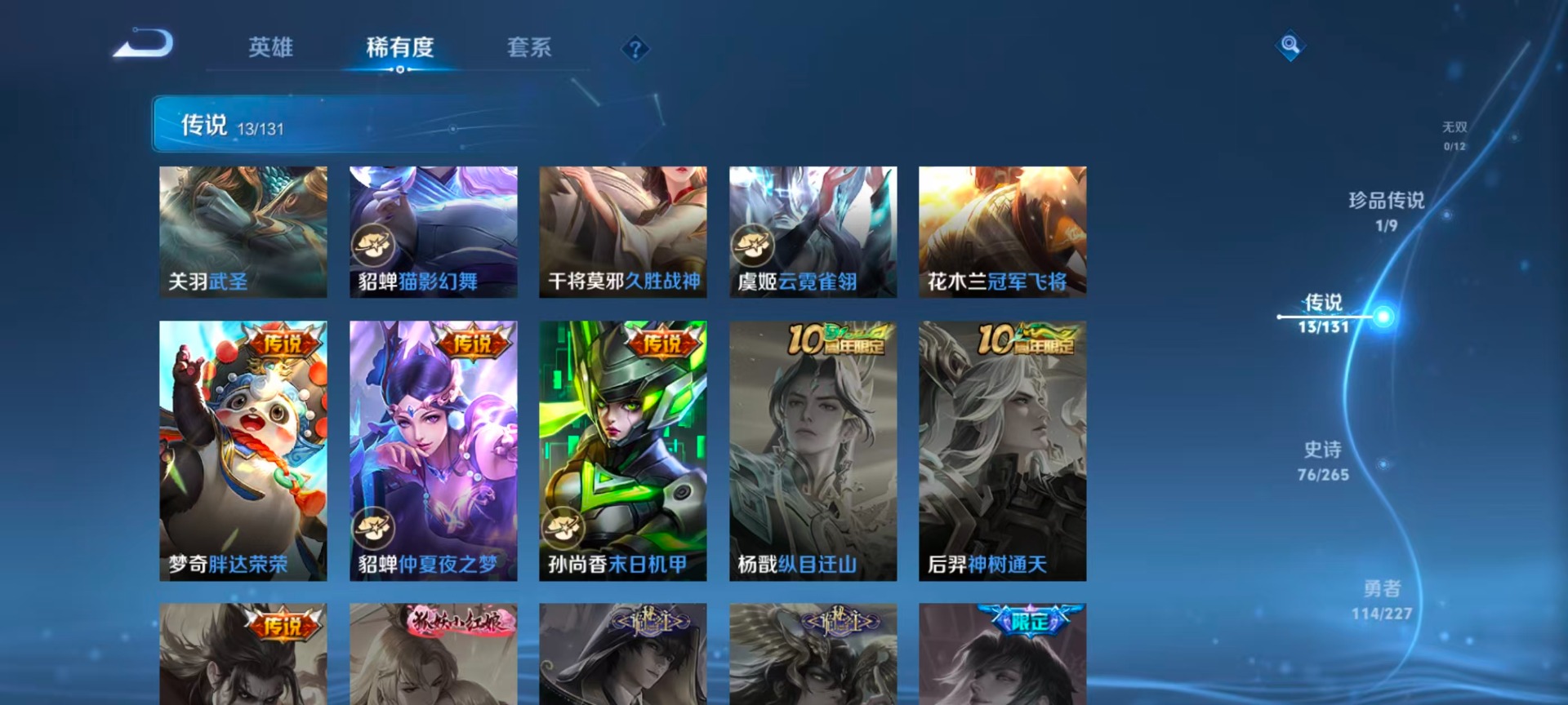 WZQM419186王者荣耀账号详情图11