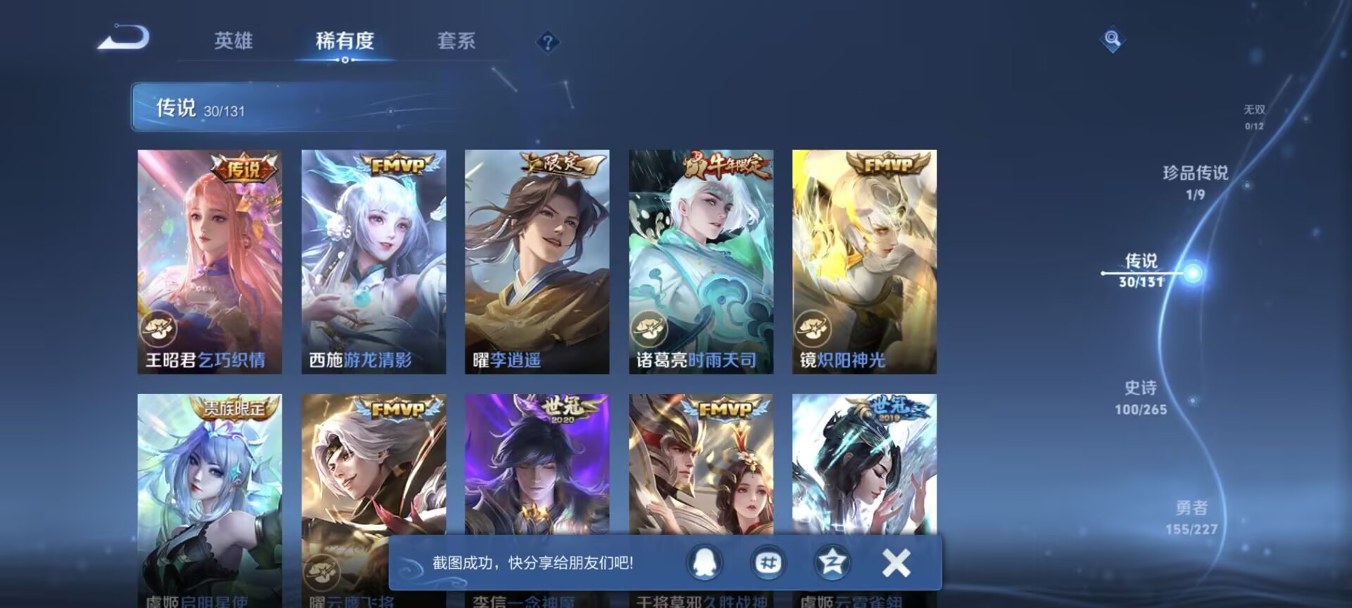 WZQM417385王者荣耀账号详情图5