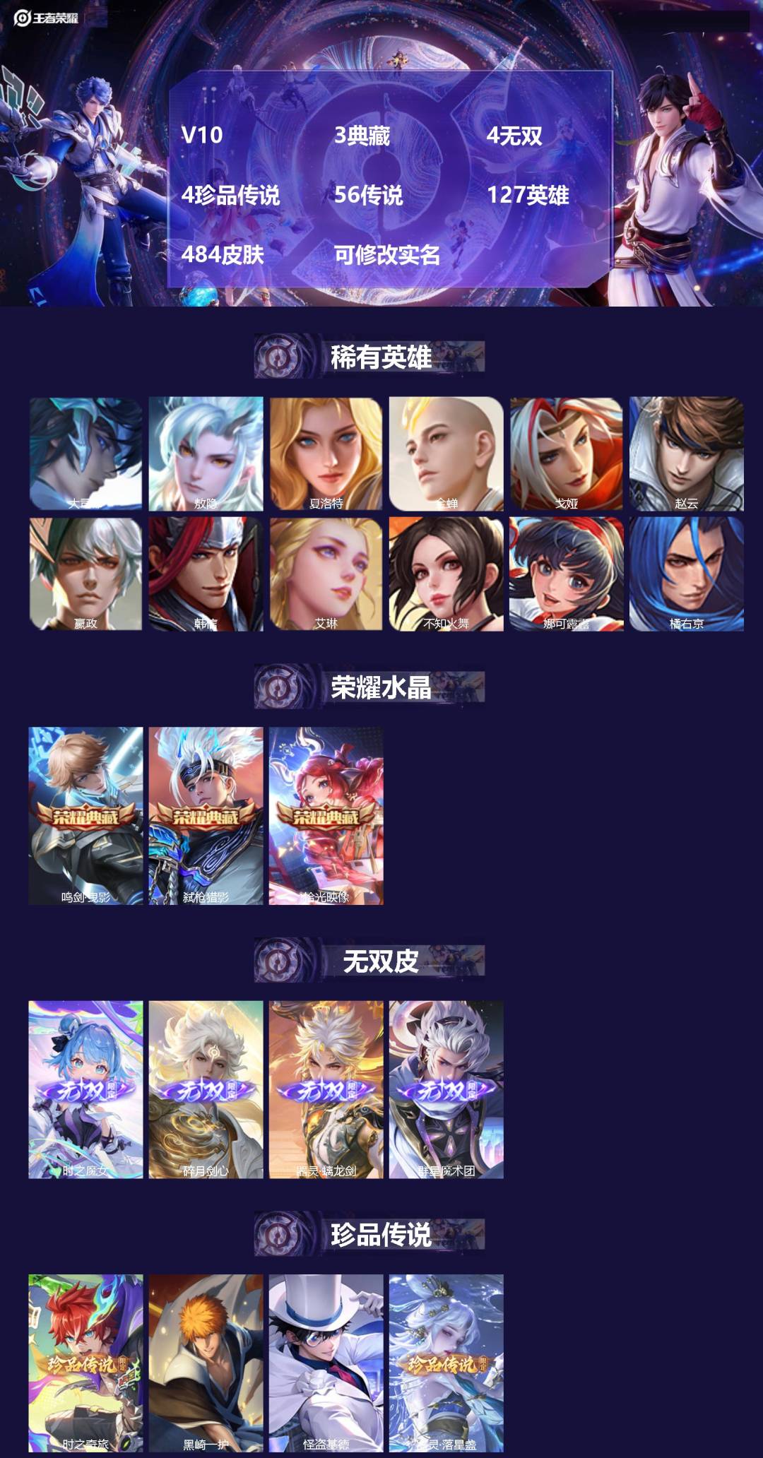 王者荣耀账号苹果QQ[15297018]V10 3典藏 4无双 4珍品传说 56传说 127英雄 484皮肤 可修改实名