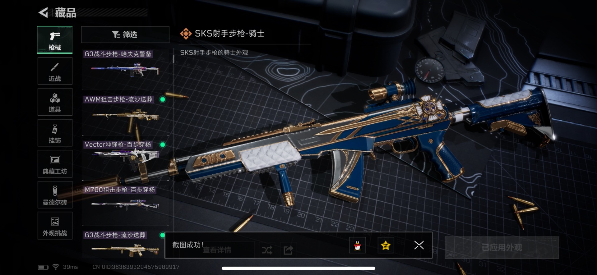 SJZCMW43646三角洲行动账号详情图10