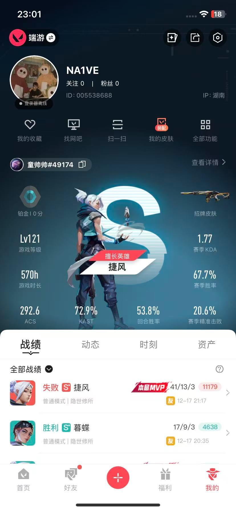 WWQQM41512无畏契约账号详情图3